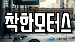 착한모터스