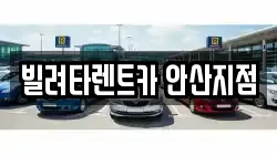 경기도 안산시 단원구 성곡동 렌트카,단기렌트카,장기렌트카,중고차,중고차매매,중고차매입