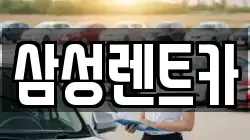 경기도 안산시 단원구 원곡동 렌트카,단기렌트카,장기렌트카,중고차,중고차매매,중고차매입