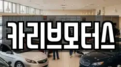 카리브모터스
