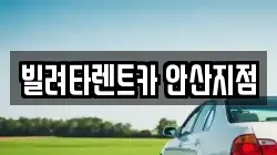 경기도 안산시 단원구 초지동 렌트카,단기렌트카,장기렌트카,중고차,중고차매매,중고차매입
