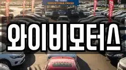 와이비모터스