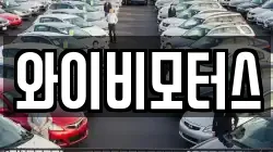 와이비모터스