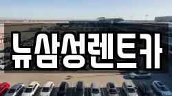 경기도 안산시 상록구 월피동 렌트카,단기렌트카,장기렌트카,중고차,중고차매매,중고차매입