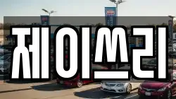 제이쓰리