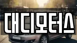대디모터스