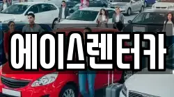경기도 안성시 대덕면 렌트카,단기렌트카,장기렌트카,중고차,중고차매매,중고차매입