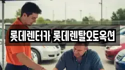 경기도 안성시 원곡면 렌트카,단기렌트카,장기렌트카,중고차,중고차매매,중고차매입