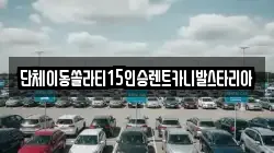 경기도 안성시 창전동 렌트카,단기렌트카,장기렌트카,중고차,중고차매매,중고차매입