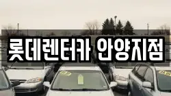 경기도 안양시 동안구 평촌동 렌트카,단기렌트카,장기렌트카,중고차,중고차매매,중고차매입