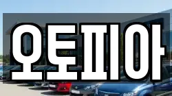 오토피아