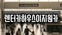 경기도 안양시 만안구 석수동 렌트카,단기렌트카,장기렌트카,중고차,중고차매매,중고차매입