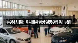 누수탐지설비수도배관화장실방수집수리공사