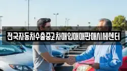 경기도 여주시 능현동 렌트카,단기렌트카,장기렌트카,중고차,중고차매매,중고차매입