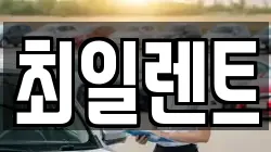 최일렌트