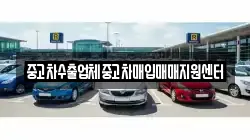 경기도 여주시 상거동 렌트카,단기렌트카,장기렌트카,중고차,중고차매매,중고차매입
