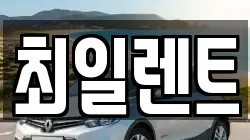 최일렌트