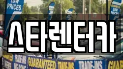 스타렌터카