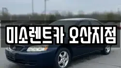 경기도 오산시 세교동 렌트카,단기렌트카,장기렌트카,중고차,중고차매매,중고차매입