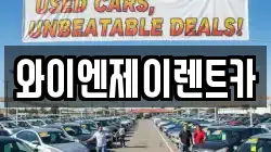 경기도 오산시 원동 렌트카,단기렌트카,장기렌트카,중고차,중고차매매,중고차매입