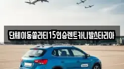 경기도 오산시 지곶동 렌트카,단기렌트카,장기렌트카,중고차,중고차매매,중고차매입