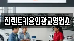 진렌트카용인광교영업소