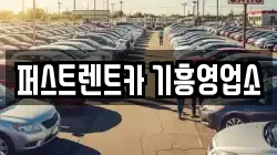 경기도 용인시 기흥구 렌트카,단기렌트카,장기렌트카,중고차,중고차매매,중고차매입