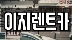 경기도 용인시 기흥구 하갈동 렌트카,단기렌트카,장기렌트카,중고차,중고차매매,중고차매입