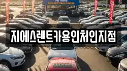 지에스렌트카용인처인지점