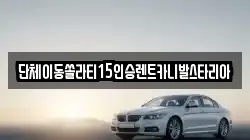 경기도 용인시 처인구 남동 렌트카,단기렌트카,장기렌트카,중고차,중고차매매,중고차매입
