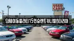 경기도 용인시 처인구 백암면 렌트카,단기렌트카,장기렌트카,중고차,중고차매매,중고차매입