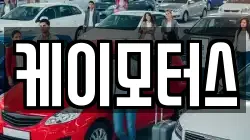 케이모터스
