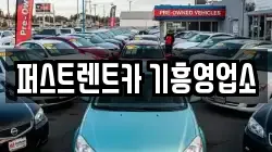 경기도 용인시 렌트카,단기렌트카,장기렌트카,중고차,중고차매매,중고차매입