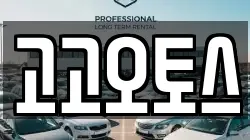 고고오토스