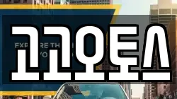 고고오토스