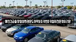 예인긴급출장열쇠현관문도어락보조키번호키설치전문점유리문