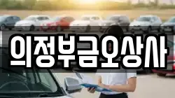 의정부금오상사