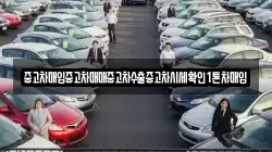 중고차매입중고차매매중고차수출중고차시세확인1톤차매입