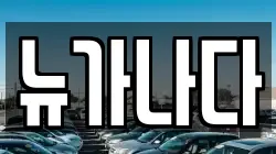 경기도 파주시 문발동 렌트카,단기렌트카,장기렌트카,중고차,중고차매매,중고차매입