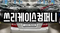 쓰리케이스컴퍼니