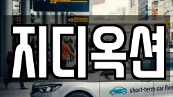 지디옥션