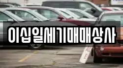 이십일세기매매상사