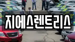 지에스렌트리스