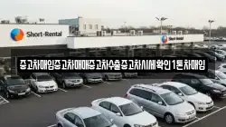 중고차매입중고차매매중고차수출중고차시세확인1톤차매입