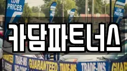 카담파트너스