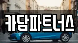 카담파트너스