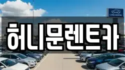 경기도 포천시 자작동 렌트카,단기렌트카,장기렌트카,중고차,중고차매매,중고차매입