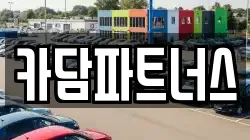 카담파트너스