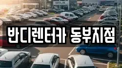 경기도 하남시 풍산동 렌트카,단기렌트카,장기렌트카,중고차,중고차매매,중고차매입