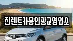 진렌트카용인광교영업소